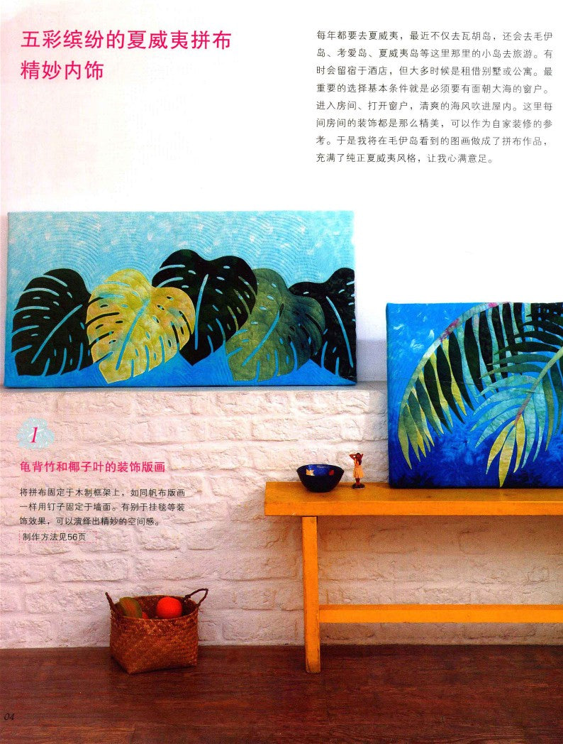 Kathy's Hawaiian Quilts (2013) (CHINESE)