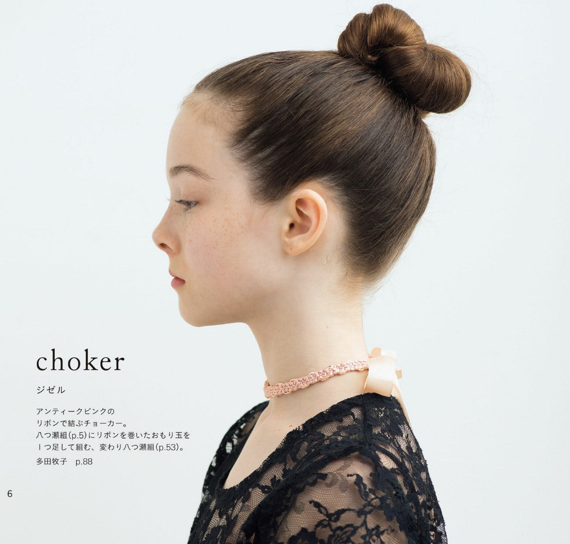 A Lovely Kumihimo Book (Makiko Tada) (2017)