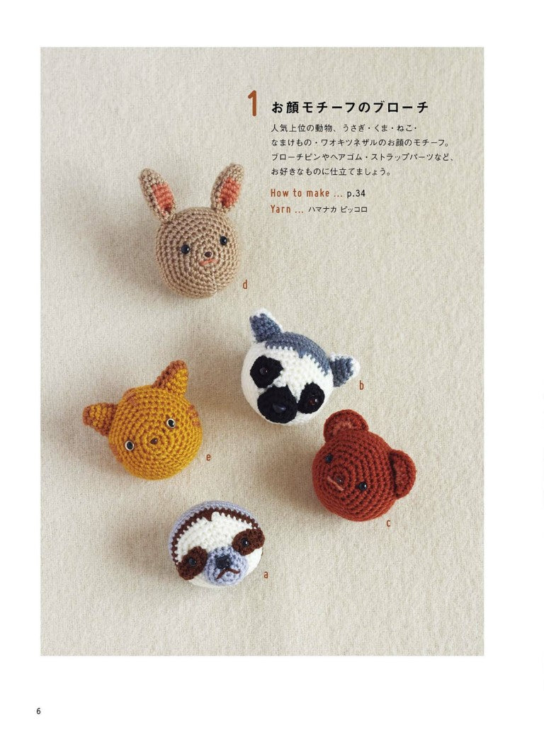 Fun to Knit! Cute to Use! Animal Amigurumi Accessories (Mina Yokota) (2020)