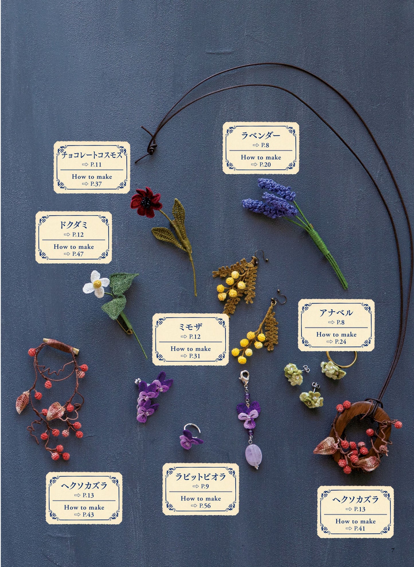 Small Flower Botanial Accessories Knitted with Embroidery Thread by Yuri Matsuo (2021)