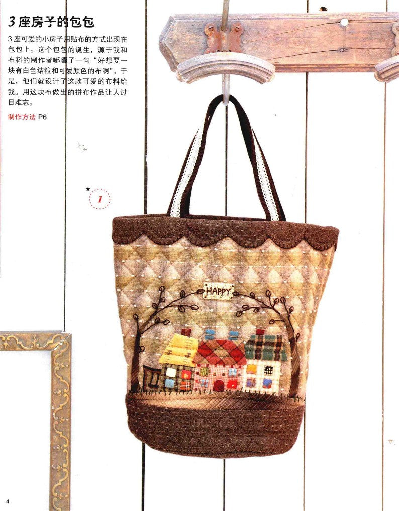 Elegant and Lovely Patchwork by Akemi Shibata (2014) (CHINESE)