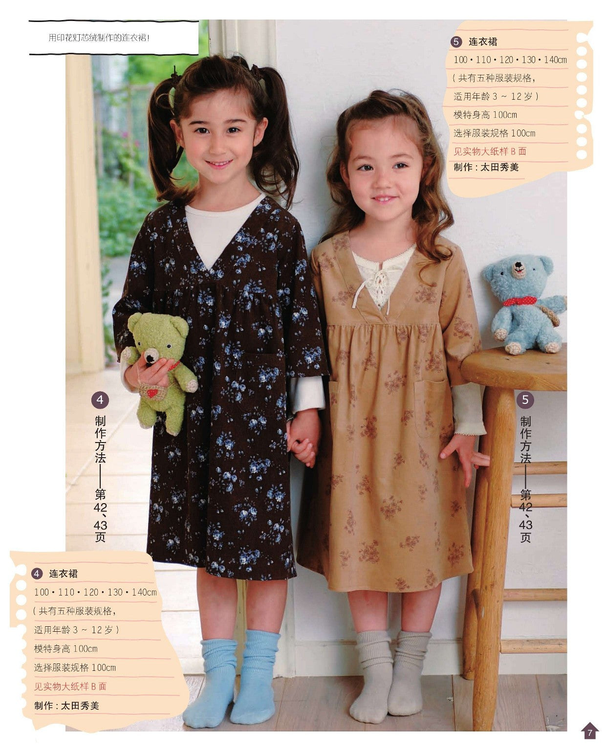 Handmade Velvet Children's Autumn and Winter Clothing (Boutique-Sha) (CHINESE)