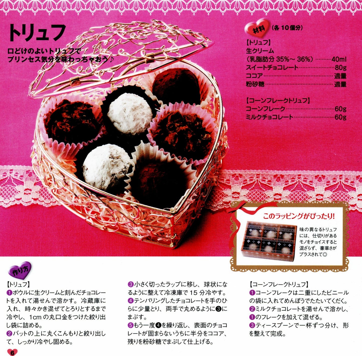 Hime Chocolate (Petit Boutique Series No.490) (2014)