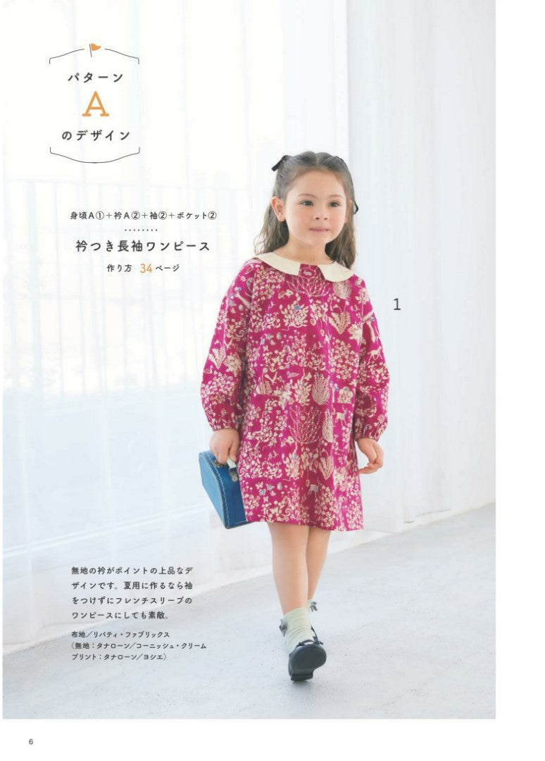 Clothes for Girls and Boys Made by Freely Combining Patterns