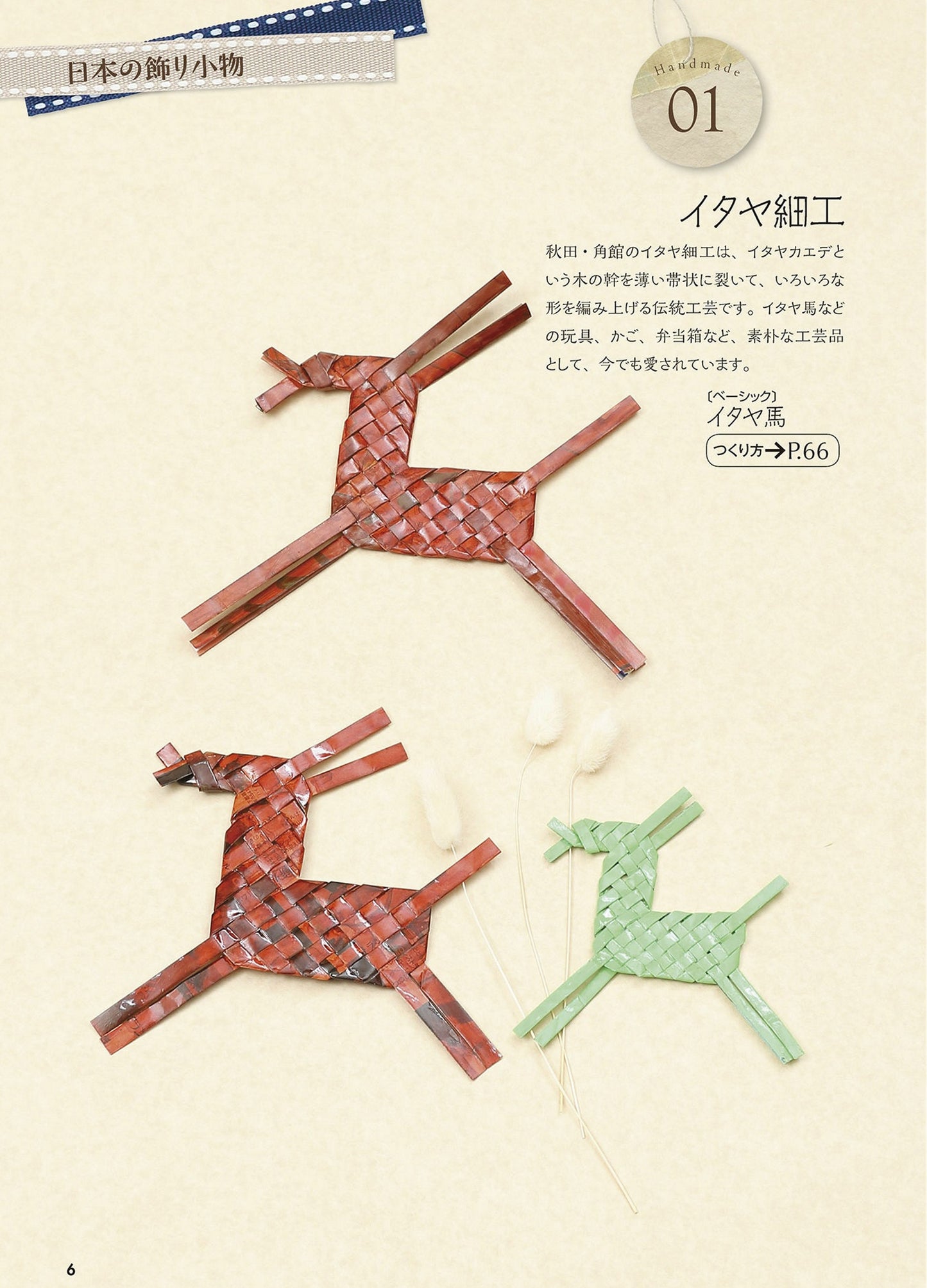 Decorative Accessories From Around The World (Ikuko Aoki) (2016)