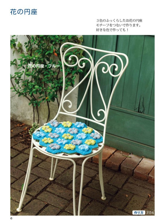 Interior Accessories to Brighten Up Your Room (Eriko Teranishi) (2021)