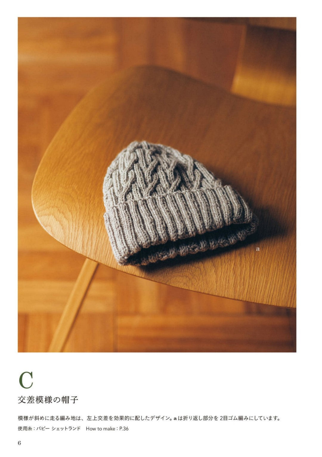 Knitted Accessories from Kaze Kobo (2019)