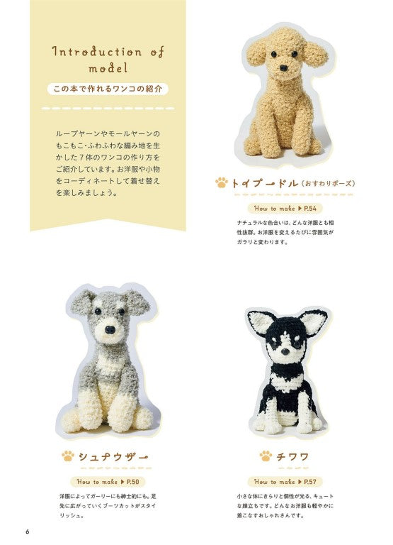 Crochet Dress-Up Dog Amigurumi (Mieko Shindo) (2026)