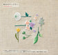 Embroidery of Wild Flowers and Small Animals (Mayuka Morimoto) (2018)