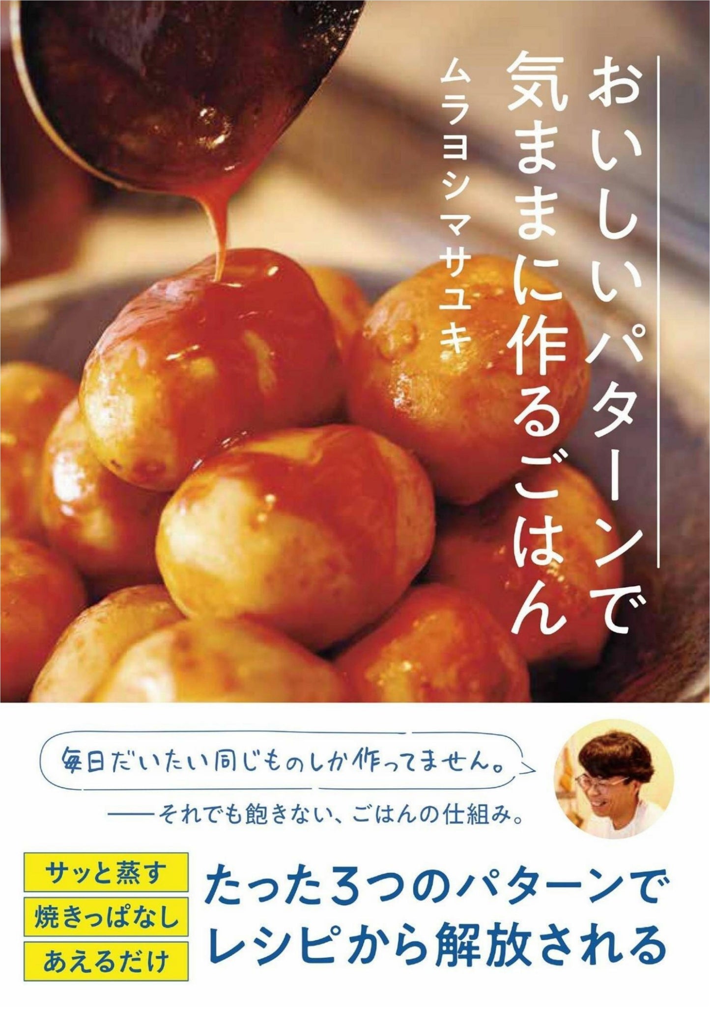 Cook Your Own Meals with Delicious Recipes (Masayuki Murayoshi) (2018)