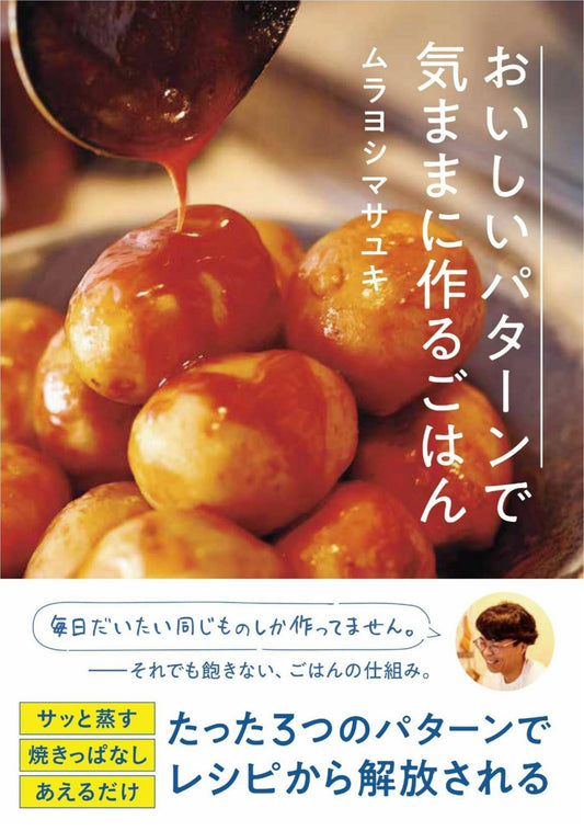 Cook Your Own Meals with Delicious Recipes (Masayuki Murayoshi) (2018)