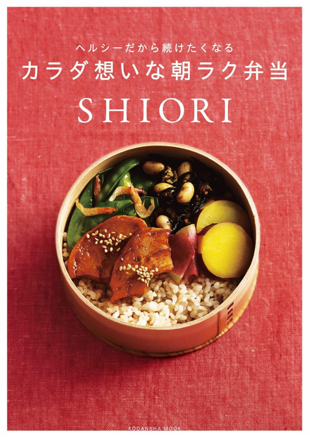 A Body-Friendly Morning Lunch Box (Kodansha Mook) (2016)