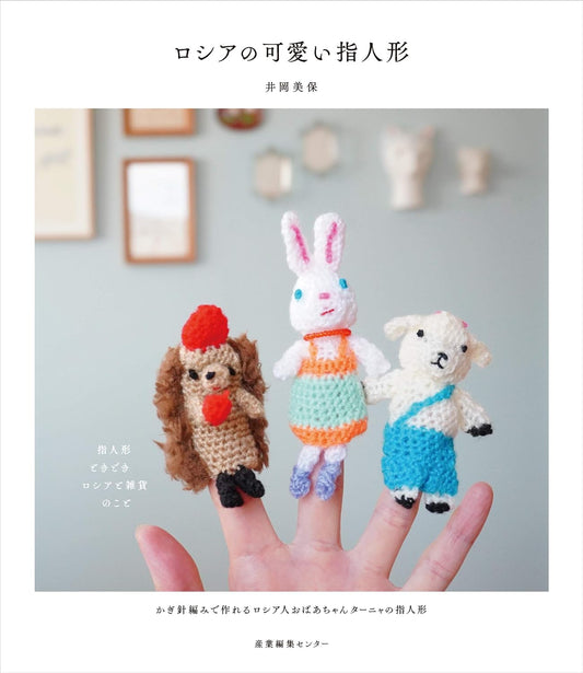 Russian Cute Finger Puppets (2021)