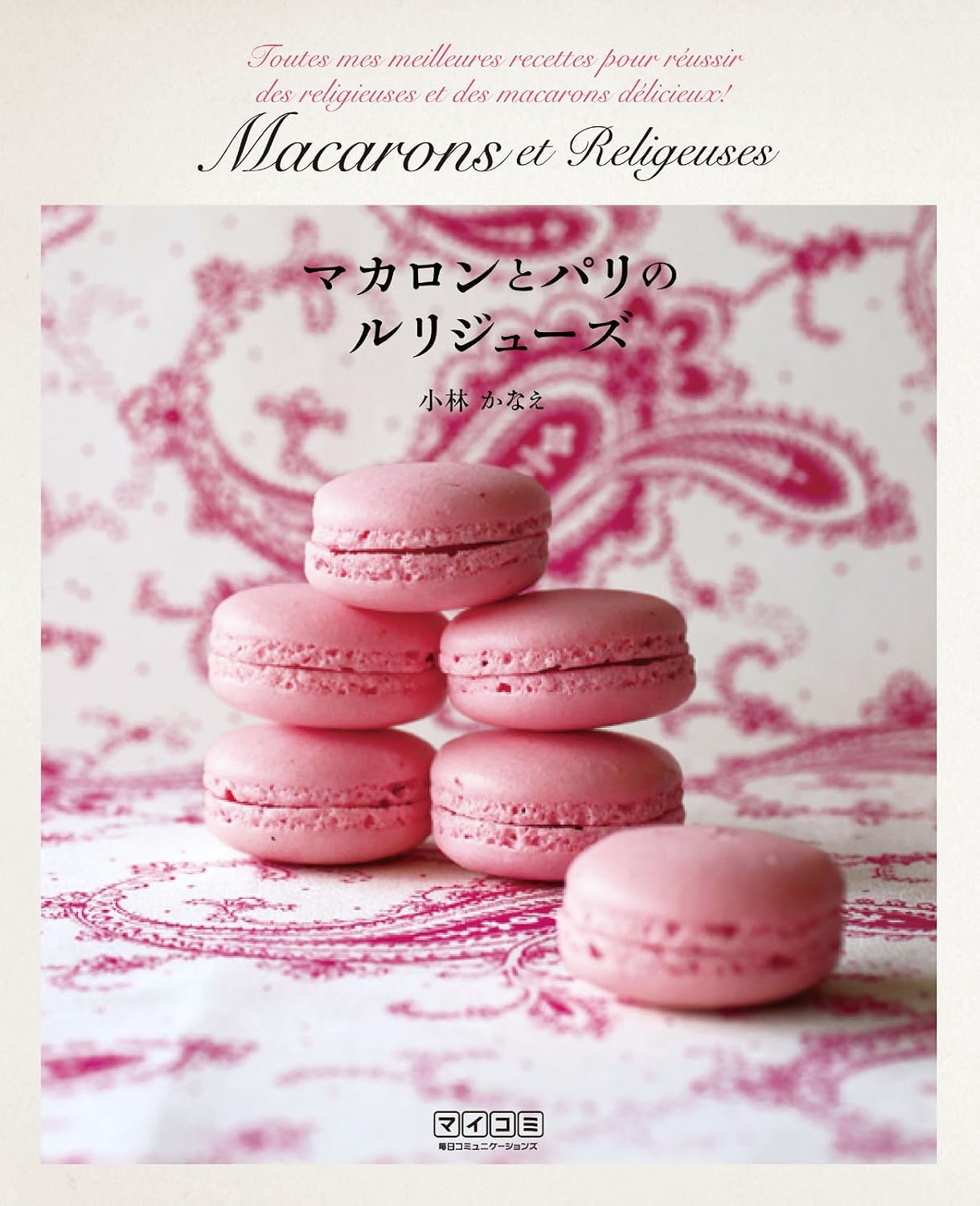 (PREORDER-Delivery in 48hrs) Macarons and Parisian Religieuses (Kanae Kobayashi) (2009)