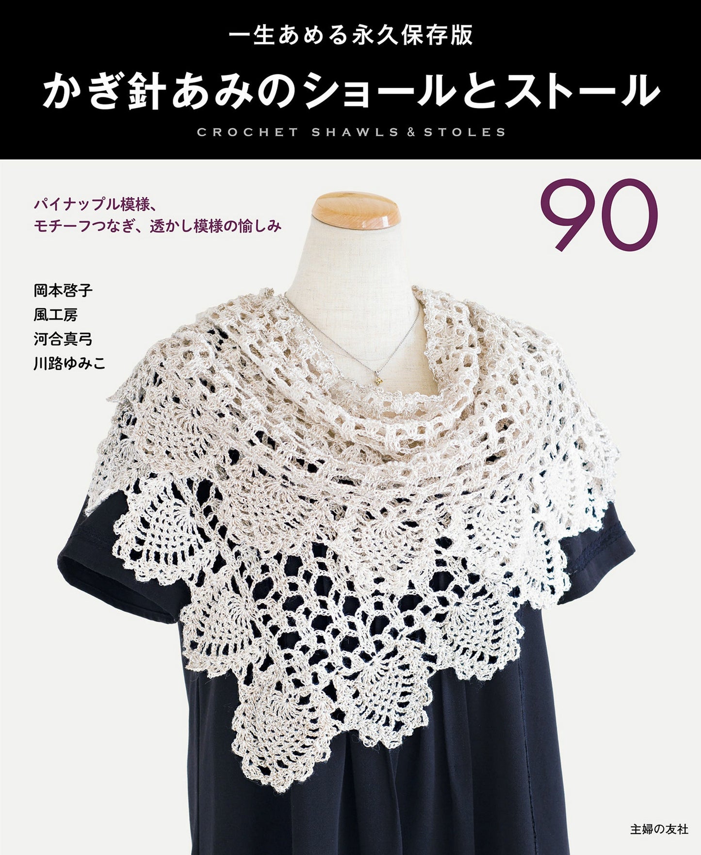 Crochet Net Shawl and Stole 90