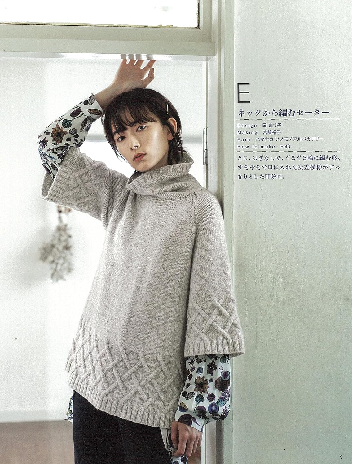 (PREORDER-Delivery in 48hrs) Cute and Stylish Knitwear Made with Natural Materials (2017)