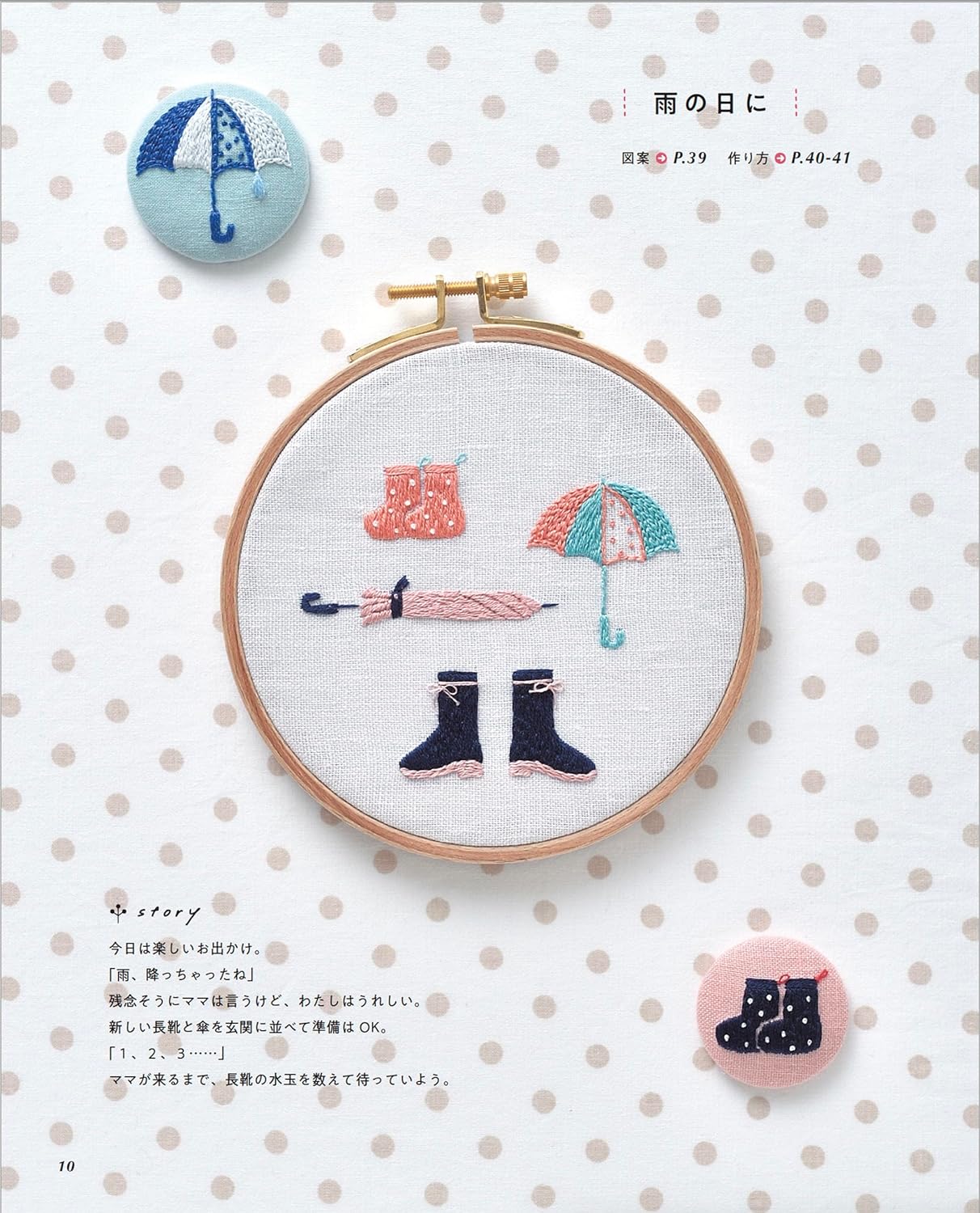 Life Tools Embroidery (Lady Boutique Series No.8387)