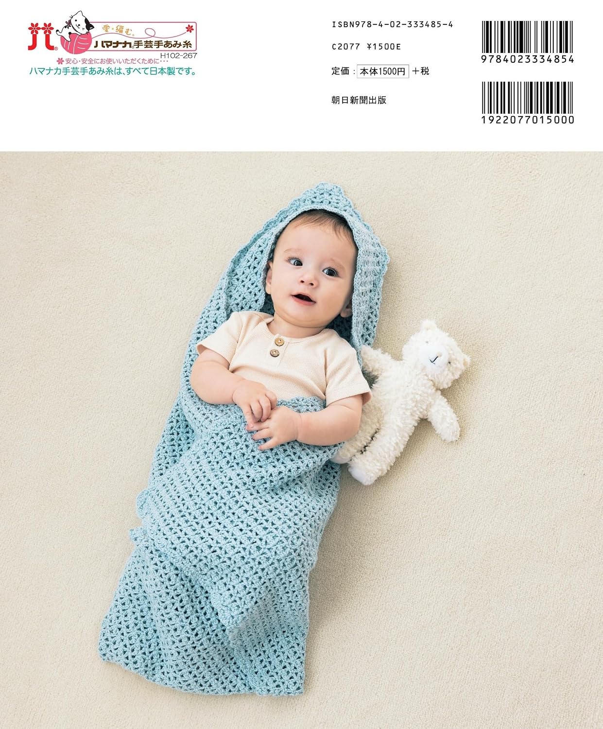 Cute Crochet Baby Knits (2026) (Asahi)