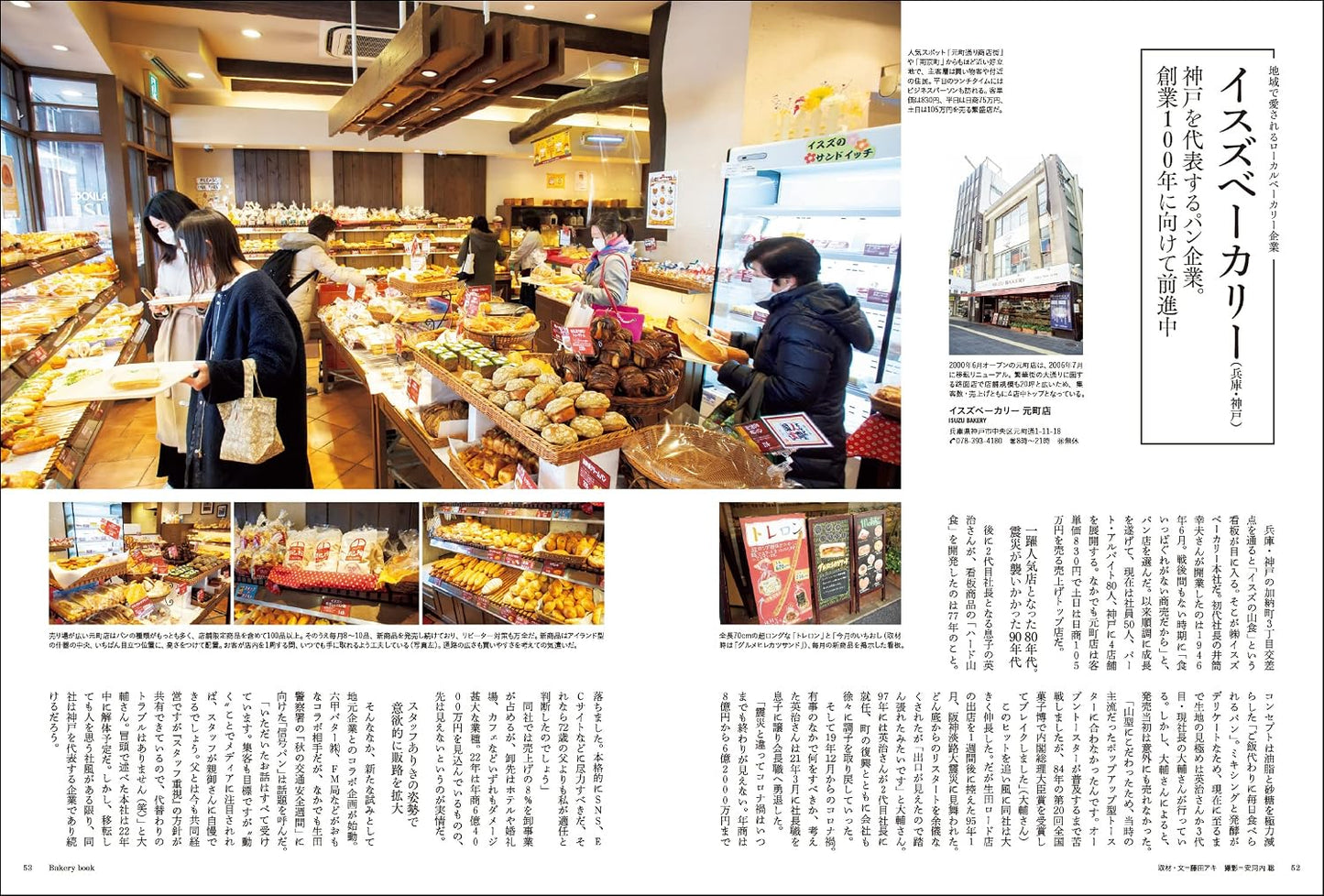 (PREORDER-Delivery in 48hrs) Bakery Book Vol. 14 (Shibata Shoten MOOK)