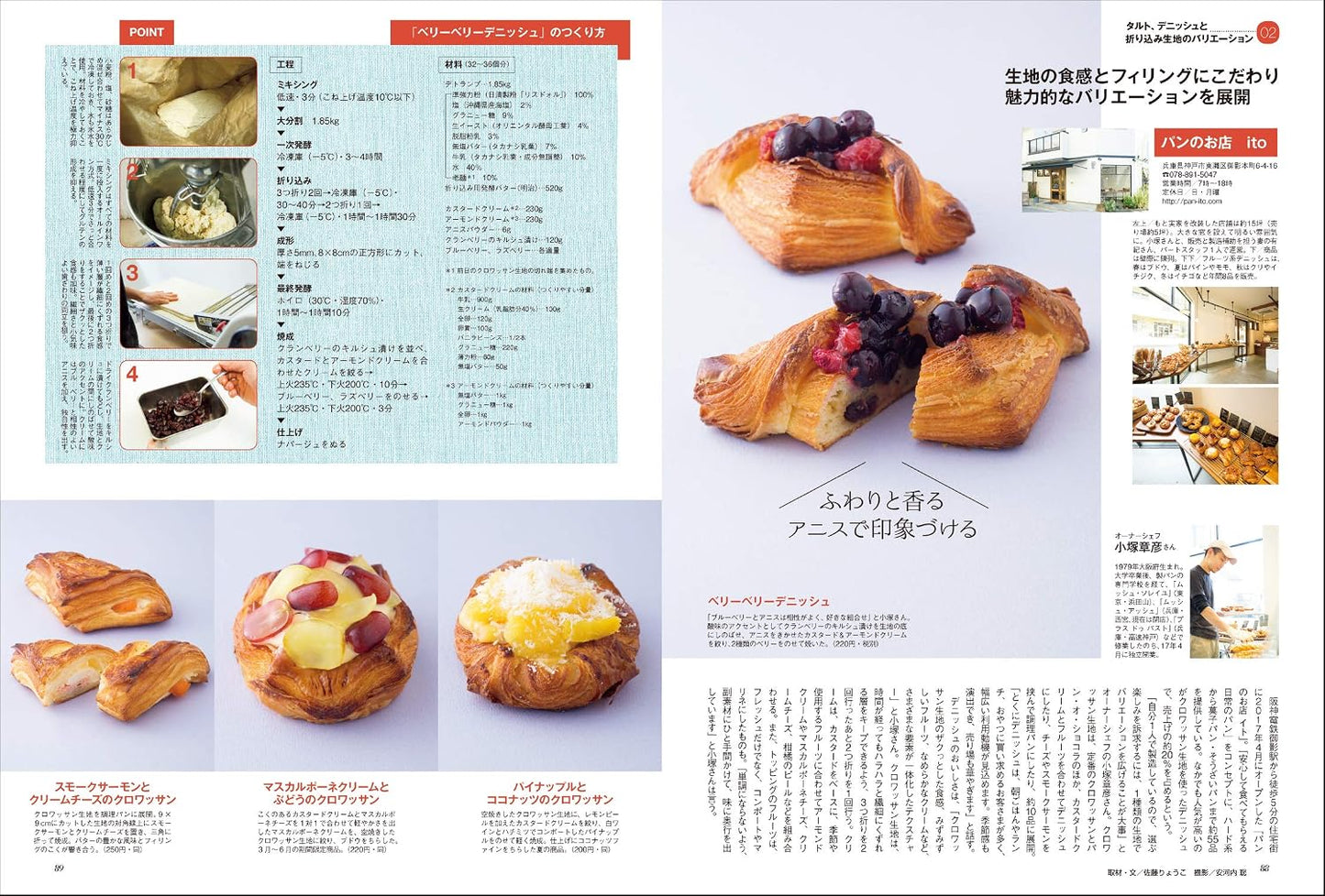 (PREORDER-Delivery in 48hrs) Bakery Book Vol. 12 (Shibata Shoten MOOK)