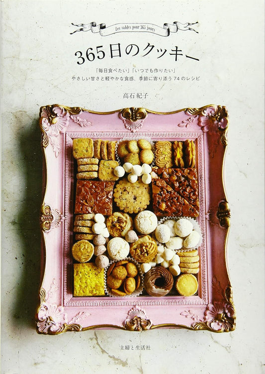365 Days of Cookies (Takaishi Noriko) (2017)