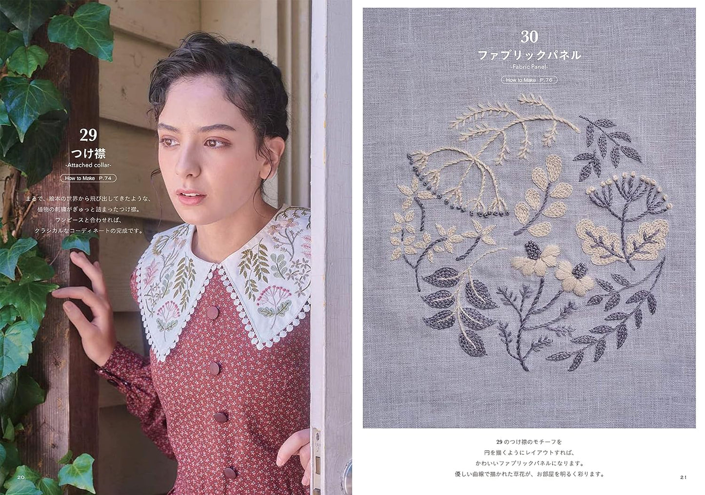 Botanical Embroidery Accessories and Small Items Patterns by Haito Monika (2021)