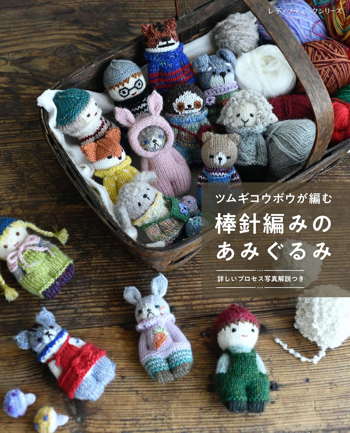 Amigurumi Knitted by Tsumugi Koubou (Lady Boutique Series No.8569) (2024)