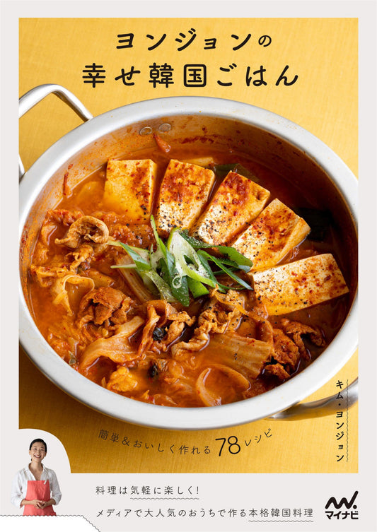 Yeonjeung's Happy Korean Food - 78 Easy and Delicious Recipes (Kim Young Jung) (2022)