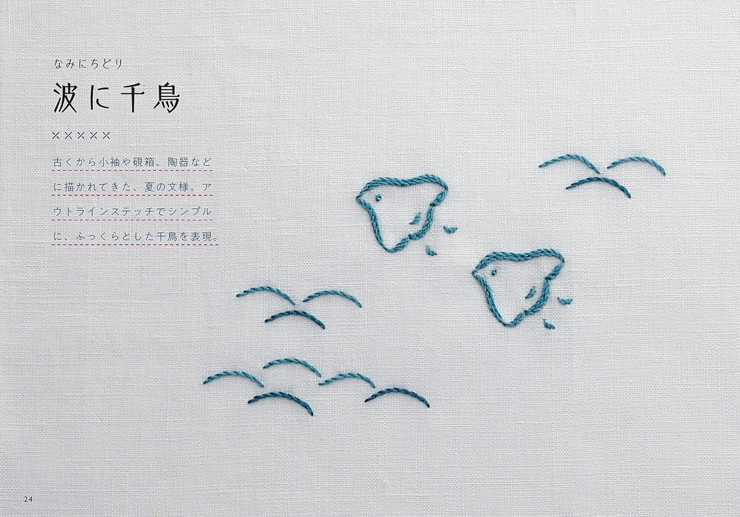 Traditional Japanese Embroidery Pattern (Ondori Books) (2020)