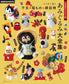 Complete Amigurumi Request Edition - Crochet Zodiac, Lucky and Auspicious Items (applemints) (2024)