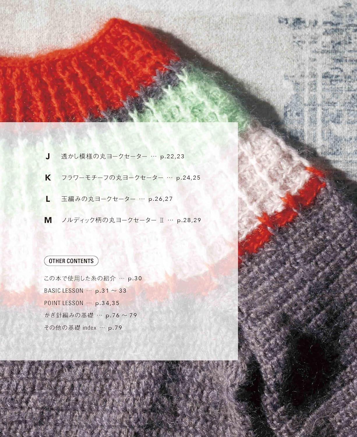 Crocheted Round Yoke Sweater (applemints) (2025)