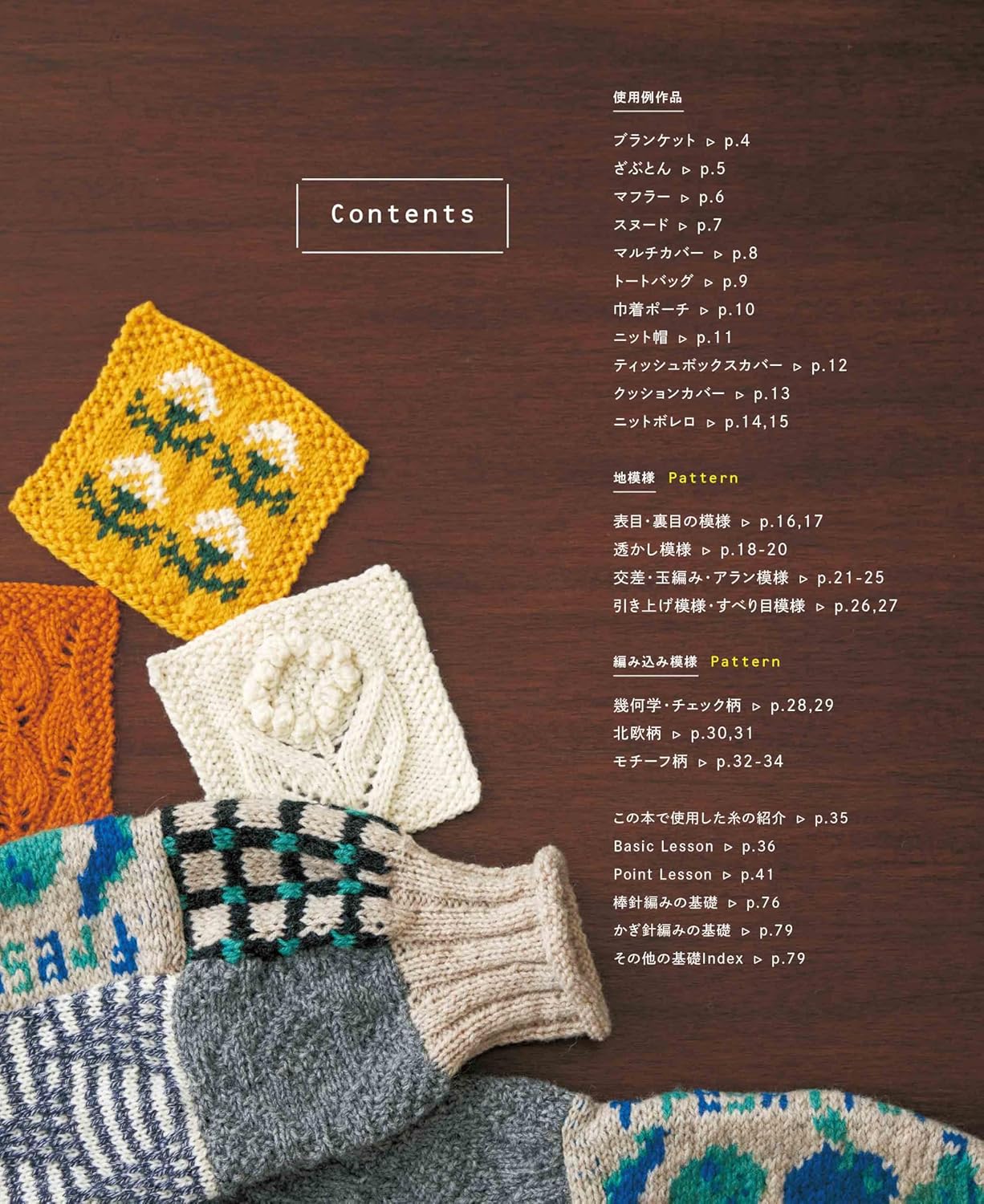 The Combinations are Fun! Patchwork Knitting With Stick Needles (applemints) (2024)