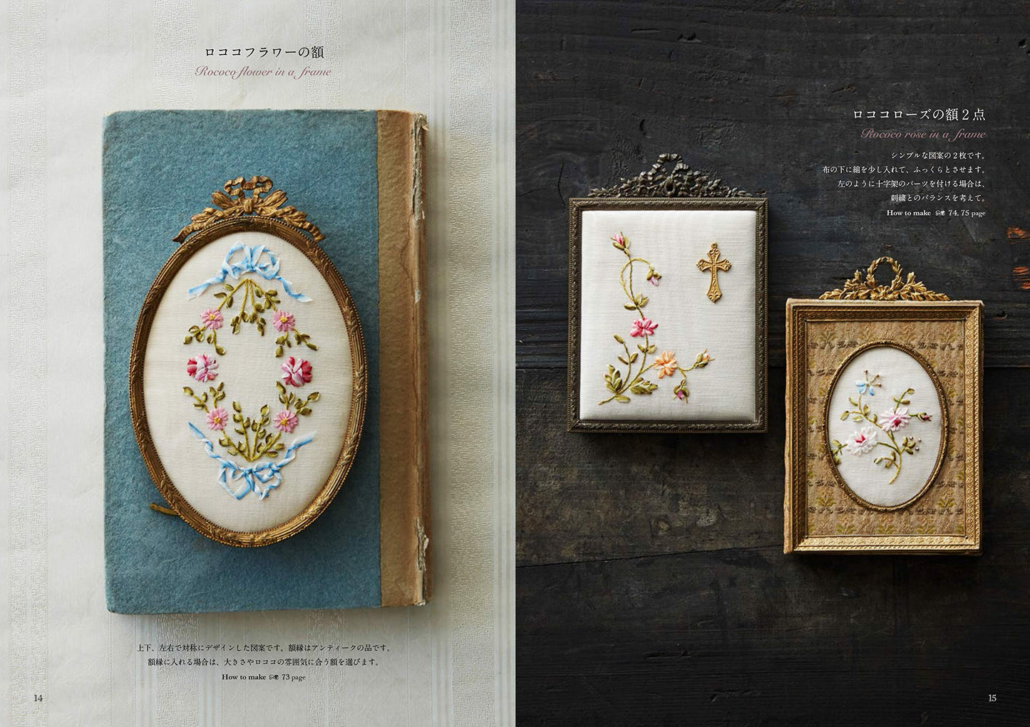 Rococo Embroidery by Sumako Hayashi (2020)