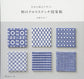 (PREORDER-Delivery in 48hrs) Stylish Japanese Designs - A Japanese Cross-Stitch Pattern Book (Saeko Endo) (2017)