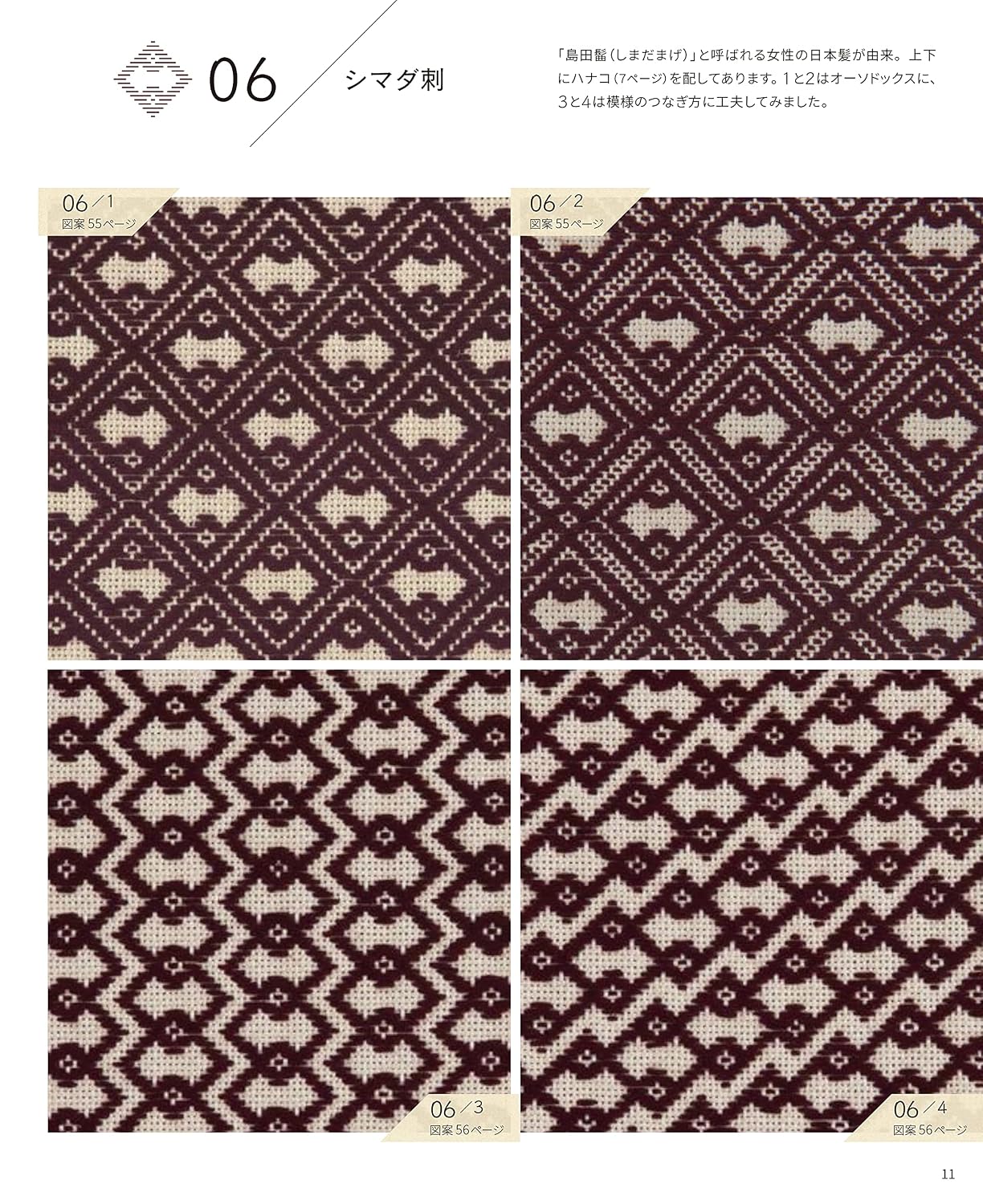 (PREORDER-Delivery in 48hrs) 88 Traditional Continuous Kogin Embroidery Pattern Designs (Tomoko Ueki) (2021)