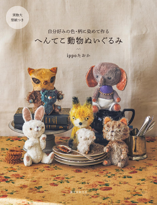 Strange Stuffed Animals by Ippo Taoka (2023)