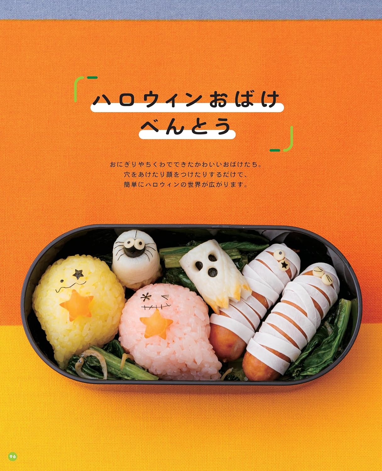 Cute Dekobento for Children (2024)