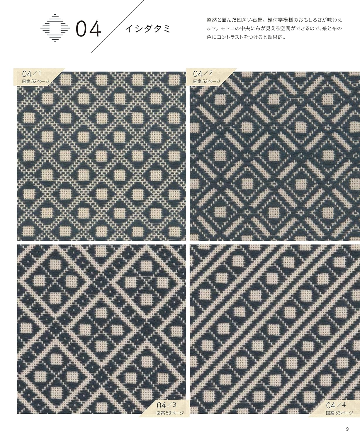 (PREORDER-Delivery in 48hrs) 88 Traditional Continuous Kogin Embroidery Pattern Designs (Tomoko Ueki) (2021)