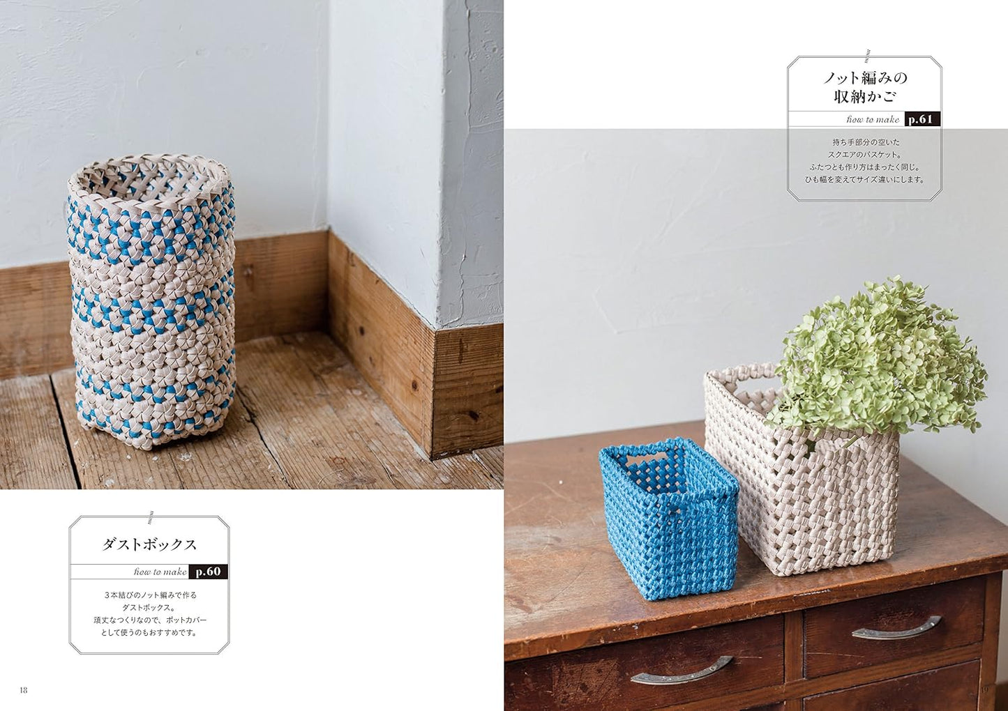 (PREORDER-Delivery in 48hrs) Stylish Woven Eco-Craft Baskets and Bags (Akemi Furuki) (2016)