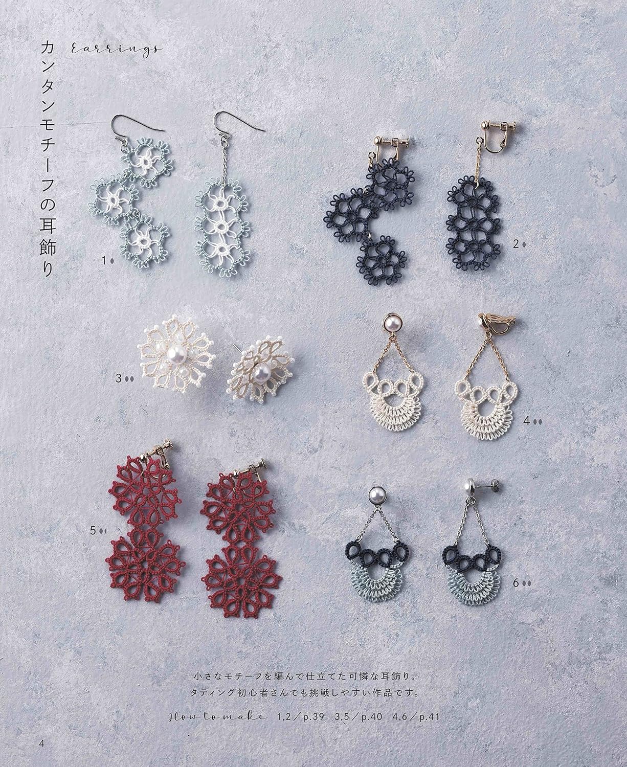 Tatting Lace Accessory & Motifs (Applemints) by Hiroko Nakano (2021)