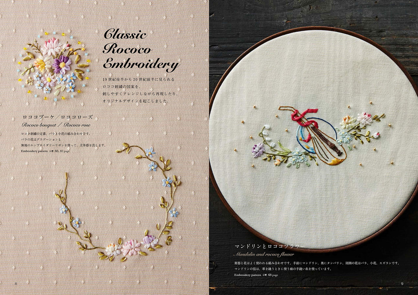 Rococo Embroidery by Sumako Hayashi (2020)