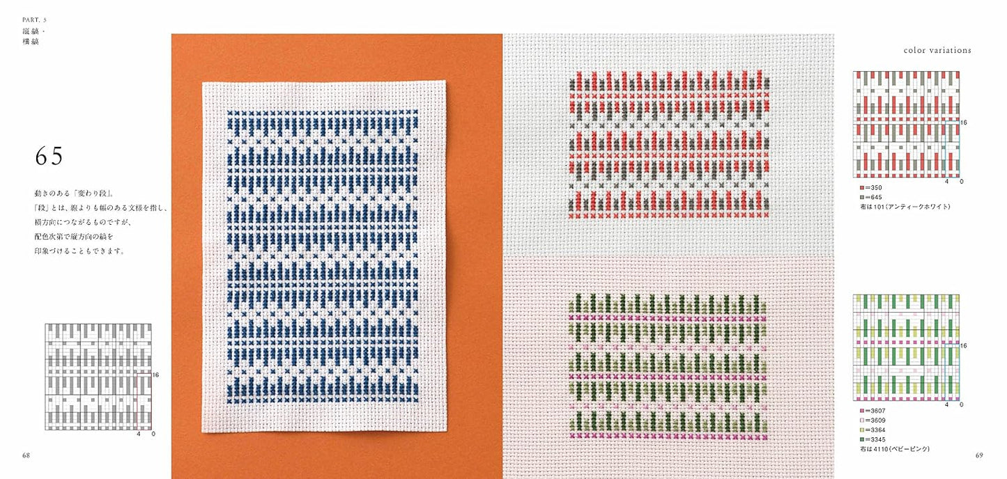 (PREORDER-Delivery in 48hrs) Stylish Japanese Designs - A Japanese Cross-Stitch Pattern Book (Saeko Endo) (2017)