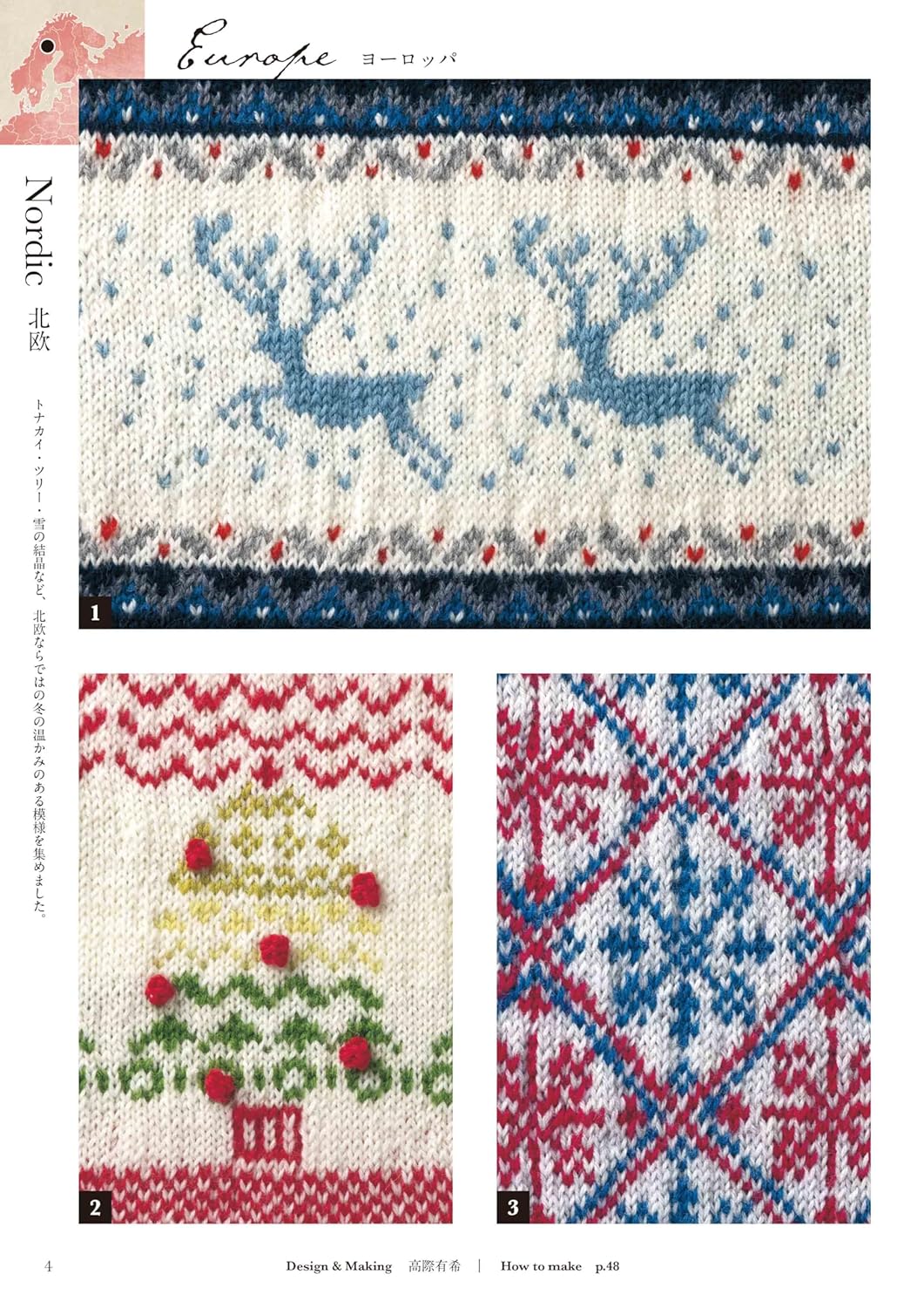 Knitted Textile Patterns of the World (applemints) (2025)