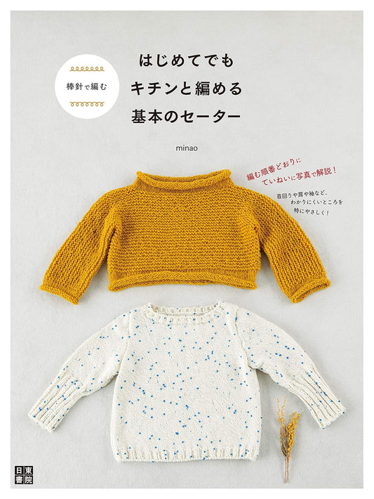 Basic Sweater that Even Beginners Can Knit Properly by Mina Yokota (2020)