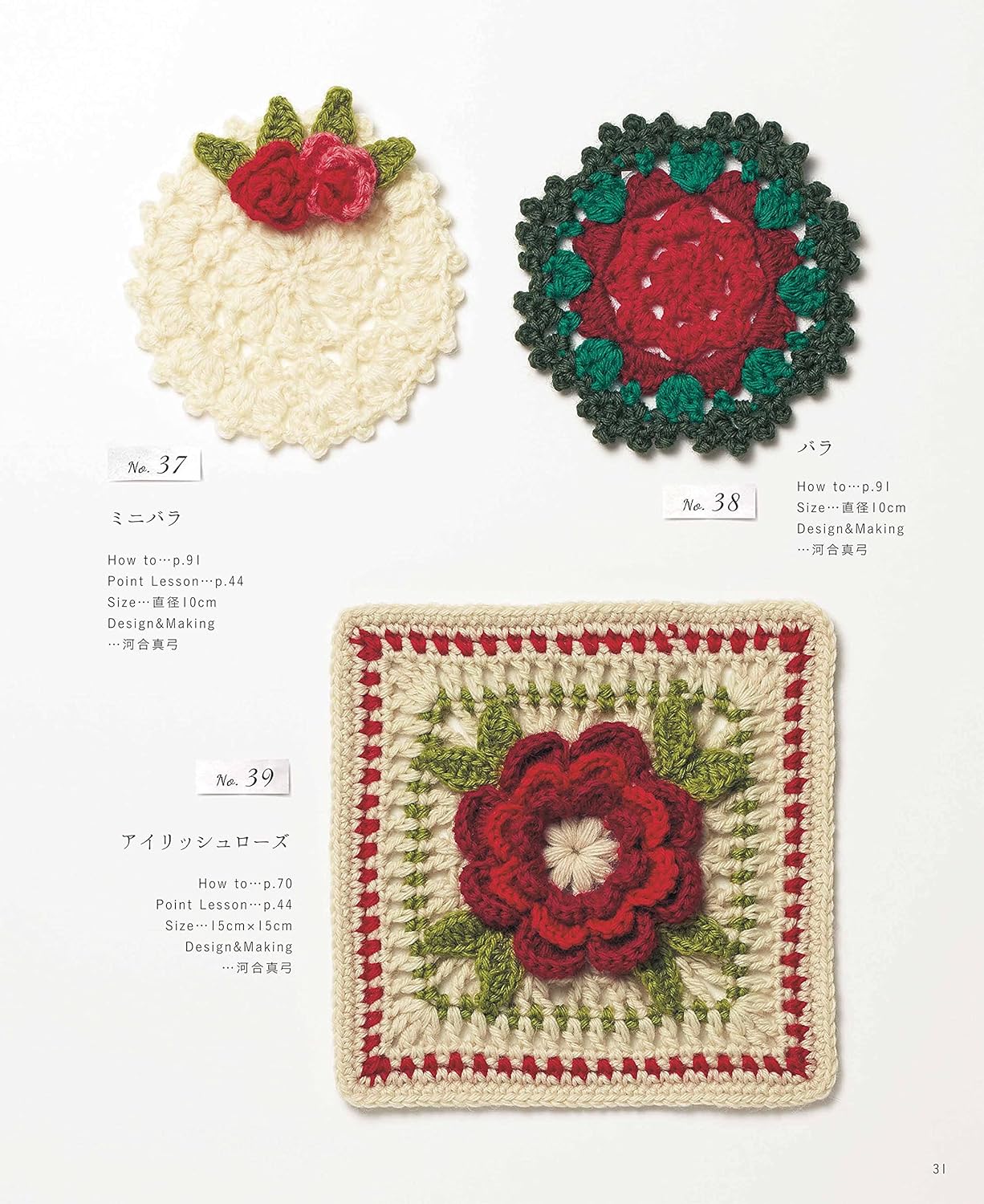 Crochet 3D Flower Pattern Motifs (Applemints) (2021)