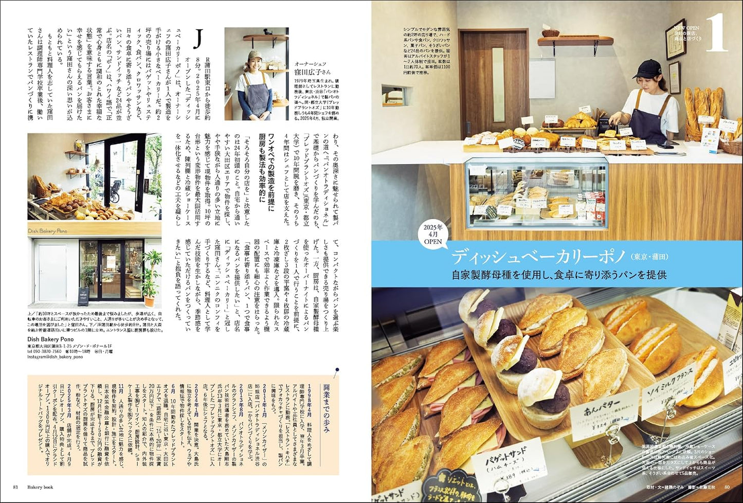 (PREORDER-Delivery in 48hrs) Bakery Book Vol. 17 (Shibata Shoten MOOK)