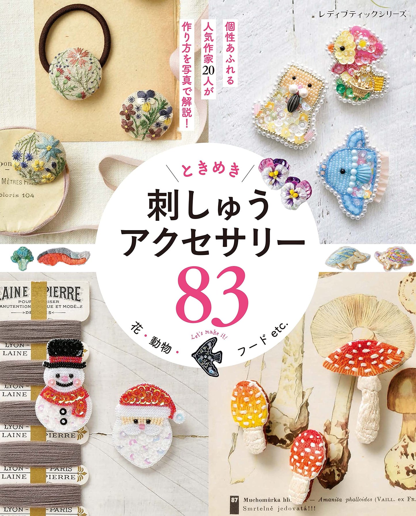 Flowers, Animals, Food, etc. Tokimeki Embroidery Accessories 83 (Lady Boutique Series No.8302)