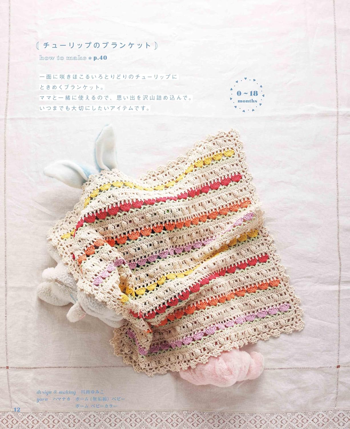 Crochet Fluffy and Cute Babywear (applemints) (2024)