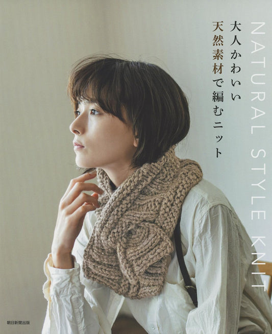 (PREORDER-Delivery in 48hrs) Cute and Stylish Knitwear Made with Natural Materials (2017)