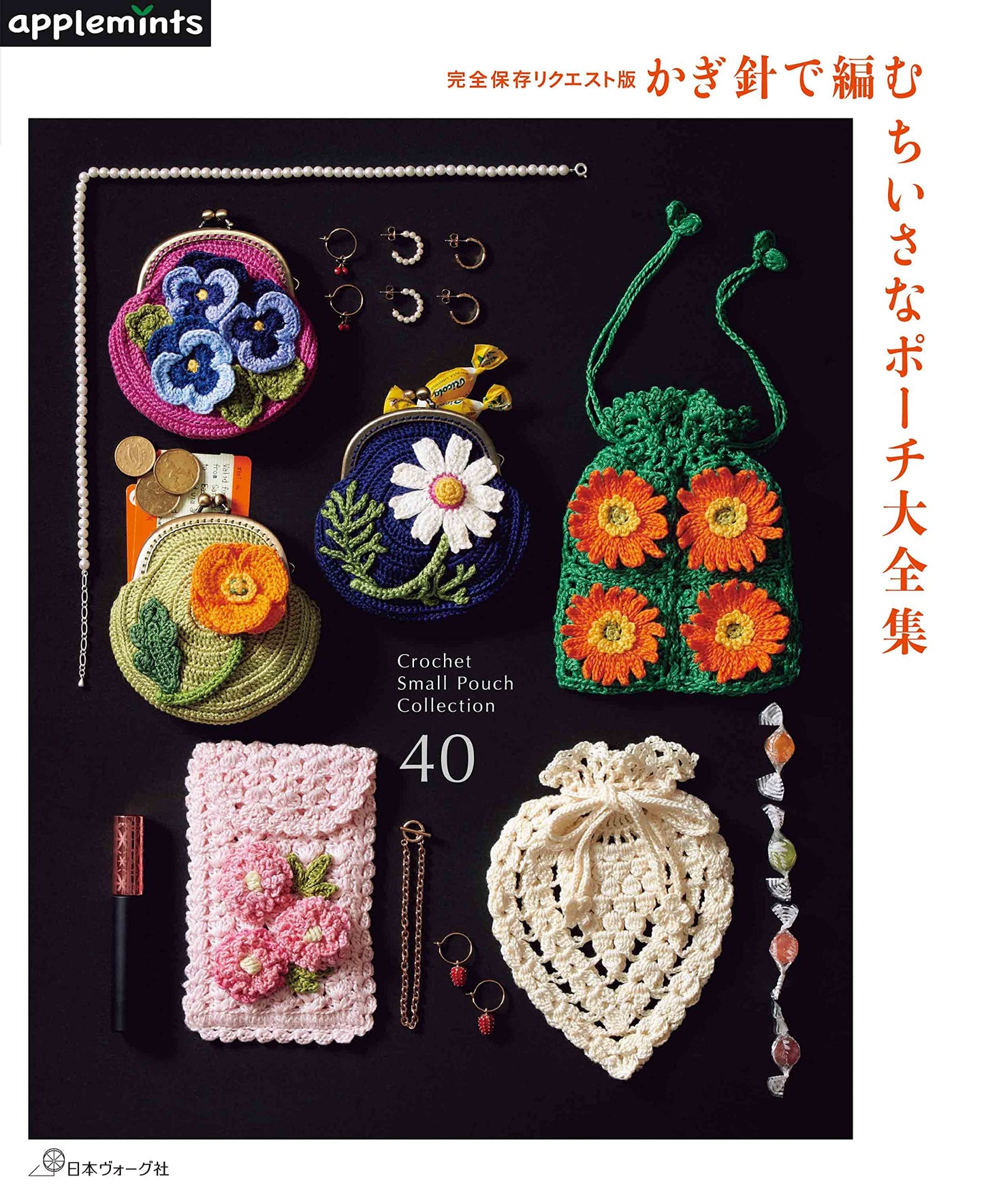 Crochet Small Pouch Collection (2023)